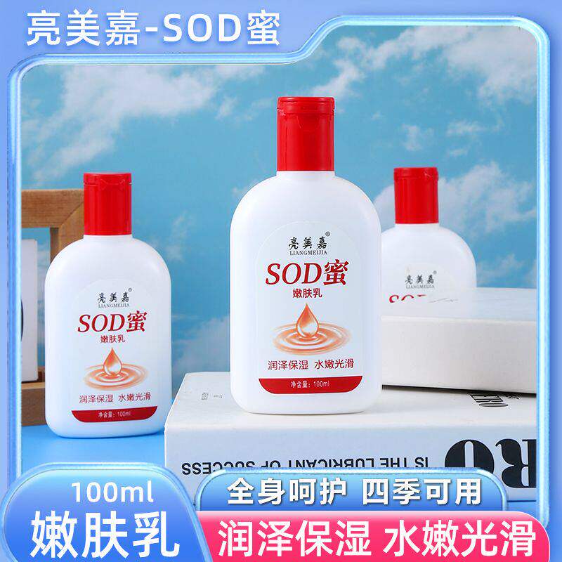 SOD蜜身体乳100ml补水保湿