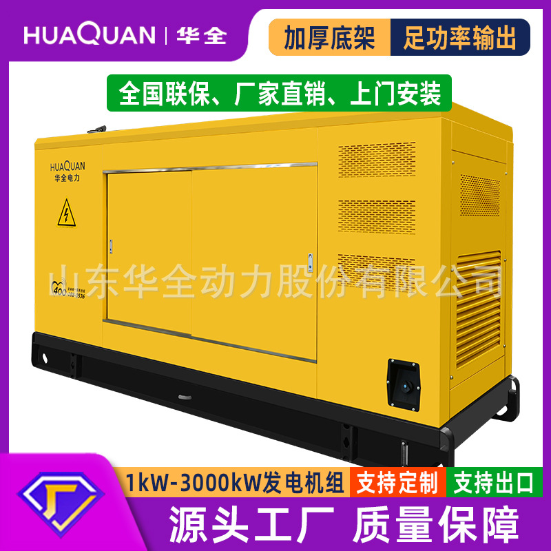 华全柴油发电机200kW静音箱全铜无刷三相380v发动机低油耗大功率