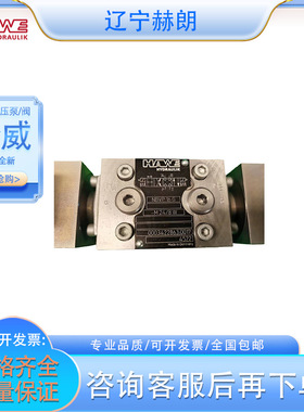 哈威进口NBVP16G/R-G24换向阀 HAWE全新油阀 柱塞泵齿轮泵阀