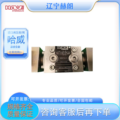 哈威全新NBVP16G/S0,2-XM24换向阀 HAWE介质阀 哈威NBVP系列