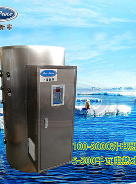 容积300L，功率80千瓦大容量电热水器商用储热式商用电商用优选