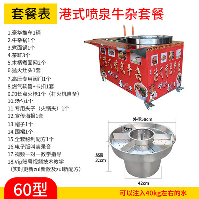 创业摆摊车网红燃气港式喷泉牛杂锅商用流动关东煮炉灶小吃车设备
