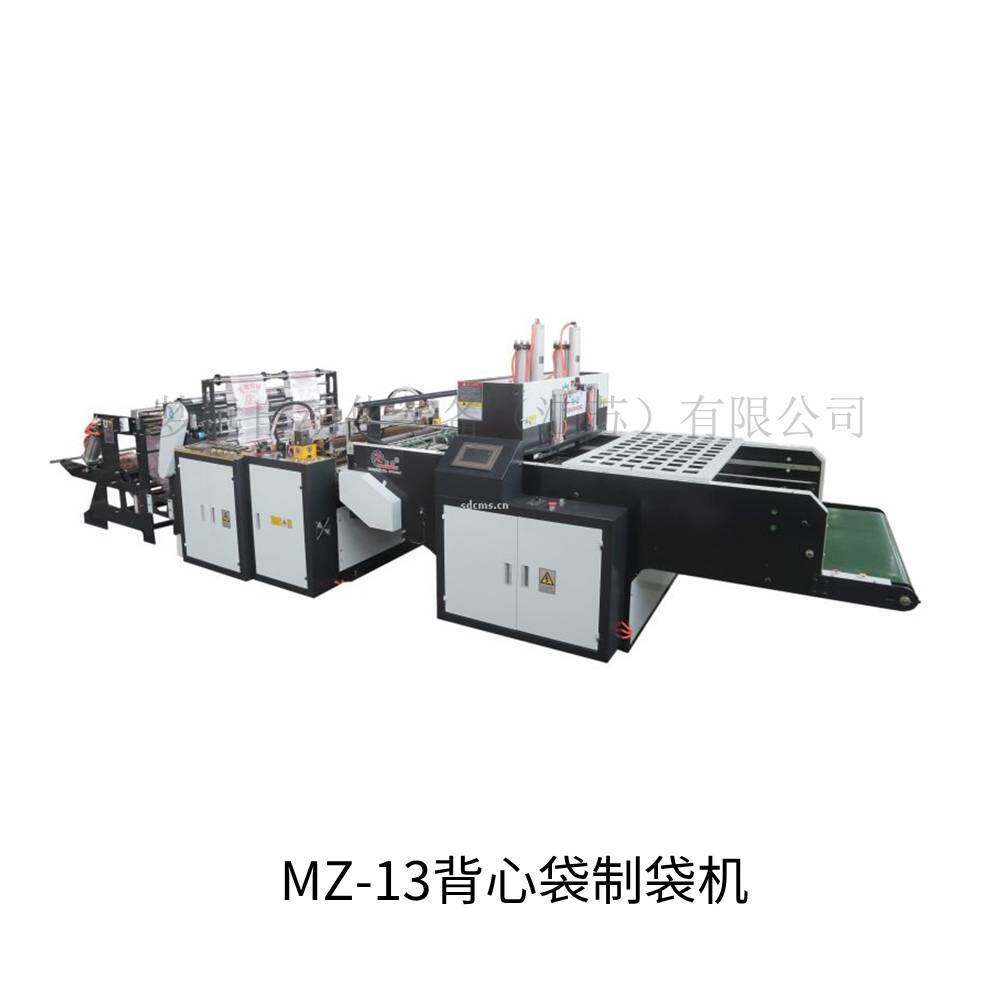 无锡 梦远制袋机 MBZD-2背心袋制袋机  源头工厂  厂家直销