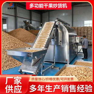腰果花生电磁炒货机流水线 多功能瓜子滚筒式炒货机 炒干果机器
