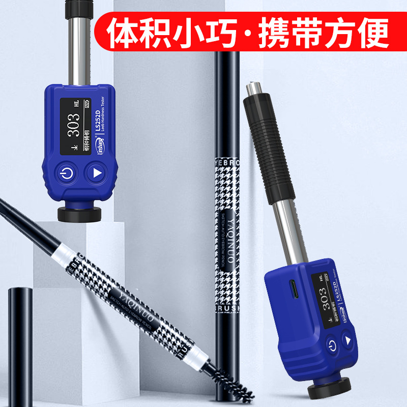 林上里氏硬度计LS252D便携式金属钢材铸铁模具硬度检测仪高精度