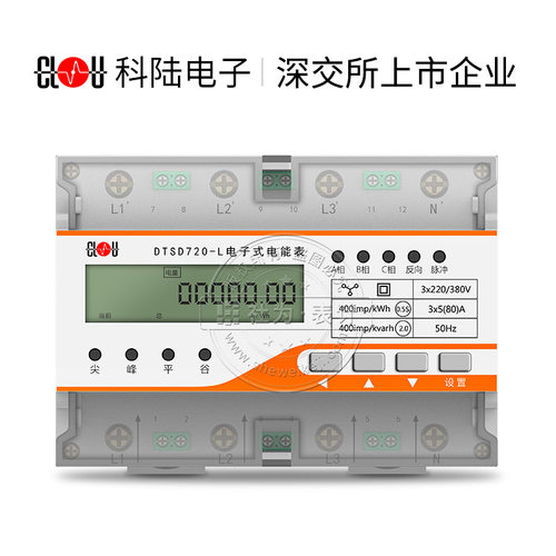 深圳科陆DTSD720-L 三相多功能导轨式电表0.5S级/1.5(6)A轨道电表