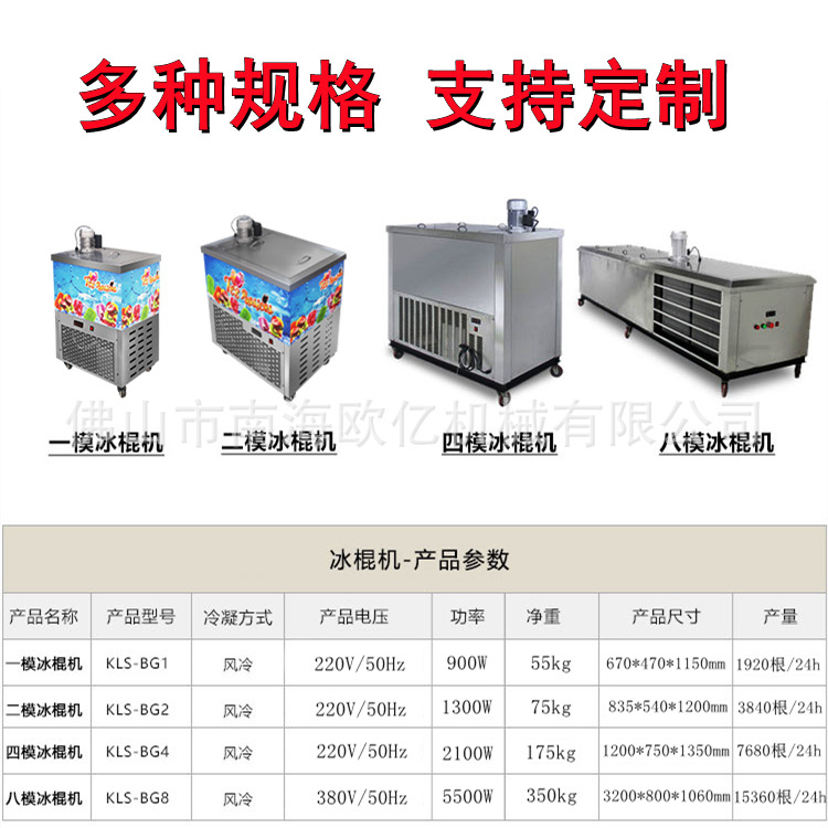 一模商用冰棍机手工东北大板水果传统冰棒机自动酸奶意大利冰糕机