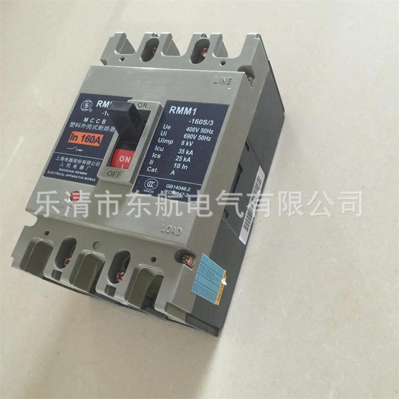 原装上海人民电器厂RMM1-160S系列塑壳式断路器上联牌3P4P空开