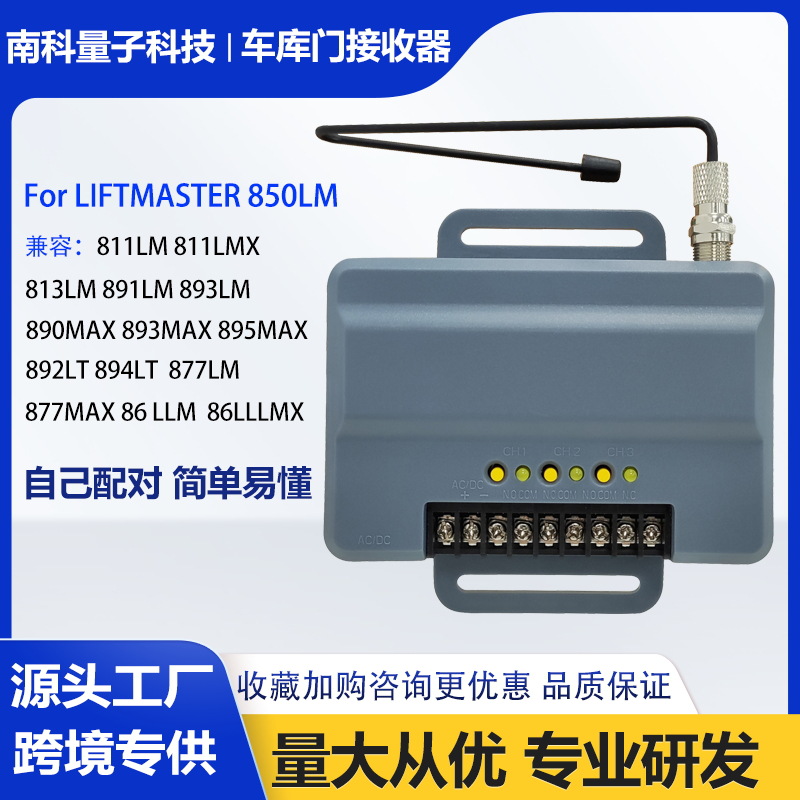 新款通用车库门开启接收器兼容 LiftMaster 850LM 893MAX 877
