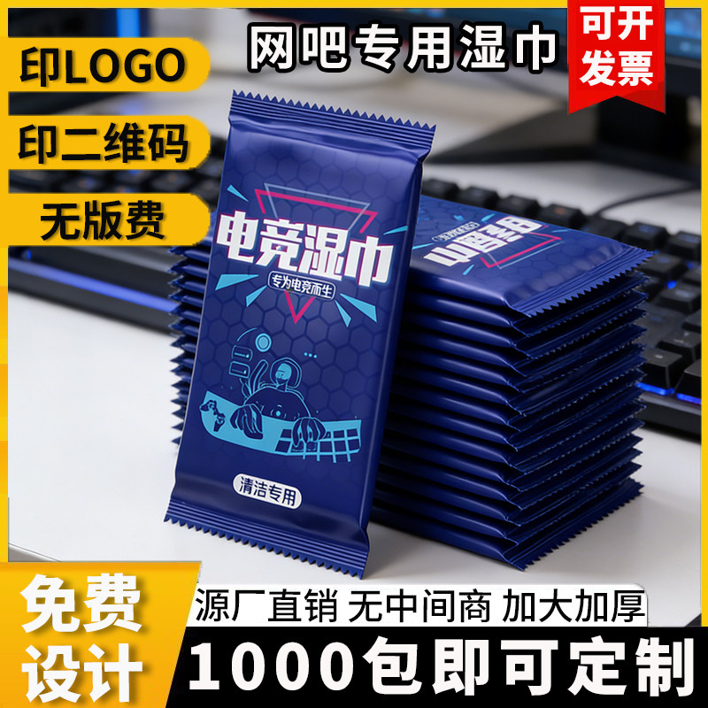 一次性湿巾酒精消毒湿纸巾定制印LOGO单片独立包装网吧网咖,洗护清洁剂/卫生巾/纸/香薰,常规湿巾,淘宝优惠券,粉丝福利购,淘宝优惠卷