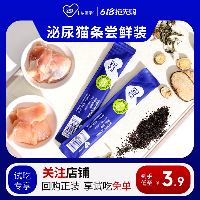 carelover泌尿猫条补水猫咪尝鲜