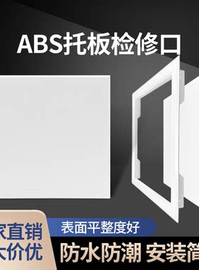 ABS托板式检修口吊顶新风装饰盖