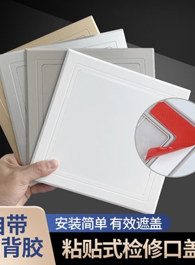 粘贴式检修口卫生间下水管道装饰盖免打孔自粘abs检查口遮挡盖板