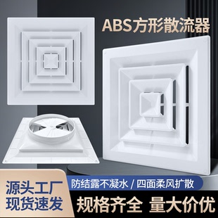 特白色ABS加厚方形散流器出风口中央空调四面散 出风百叶防结露