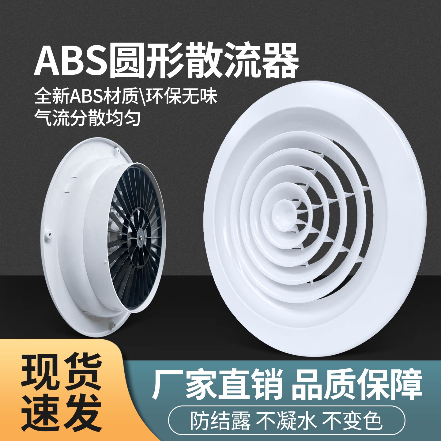 ABS圆形新风圆型散热器吊顶通风