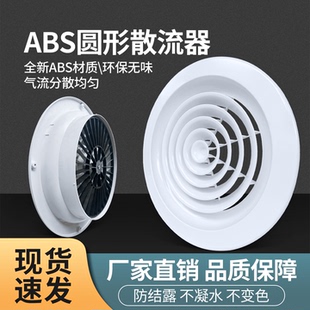 塑料ABS圆形新风圆型 散流器出风口中央空调通风口自动旋转排风口