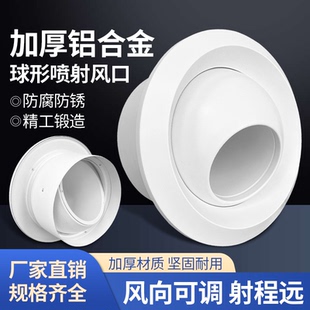 铝合金球形喷口可调远程射流球形喷射风口送风口中央空调出风口