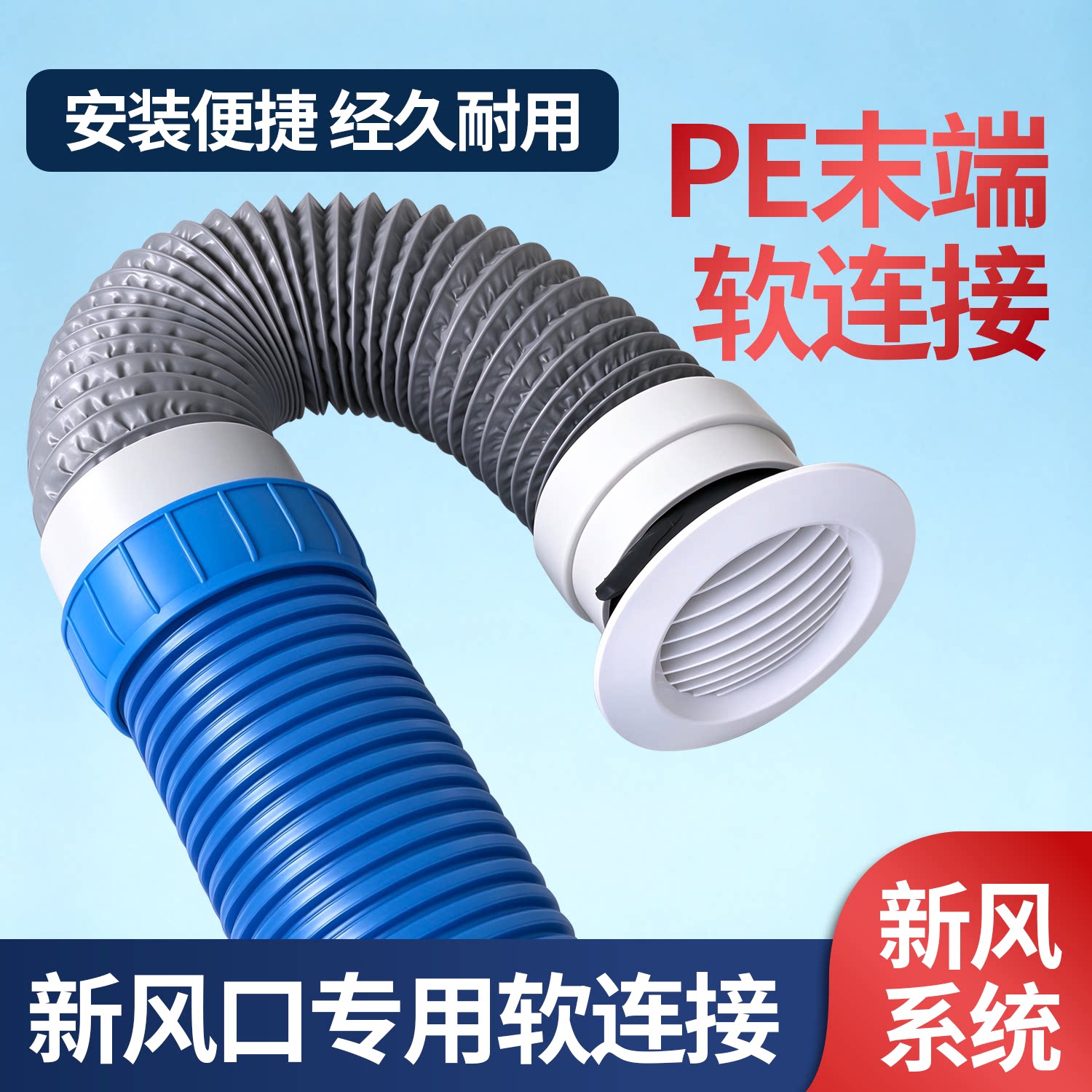 新风口专用软连接PE材质通风管道安装便捷经久耐用防臭