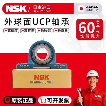 日本进口NSK外球面轴承带座UCP204 205 206 207 P208 209 210 211