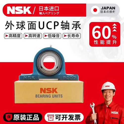 日本进口NSK外球面轴承带座UCP204 205 206 207 P208 209 210 211