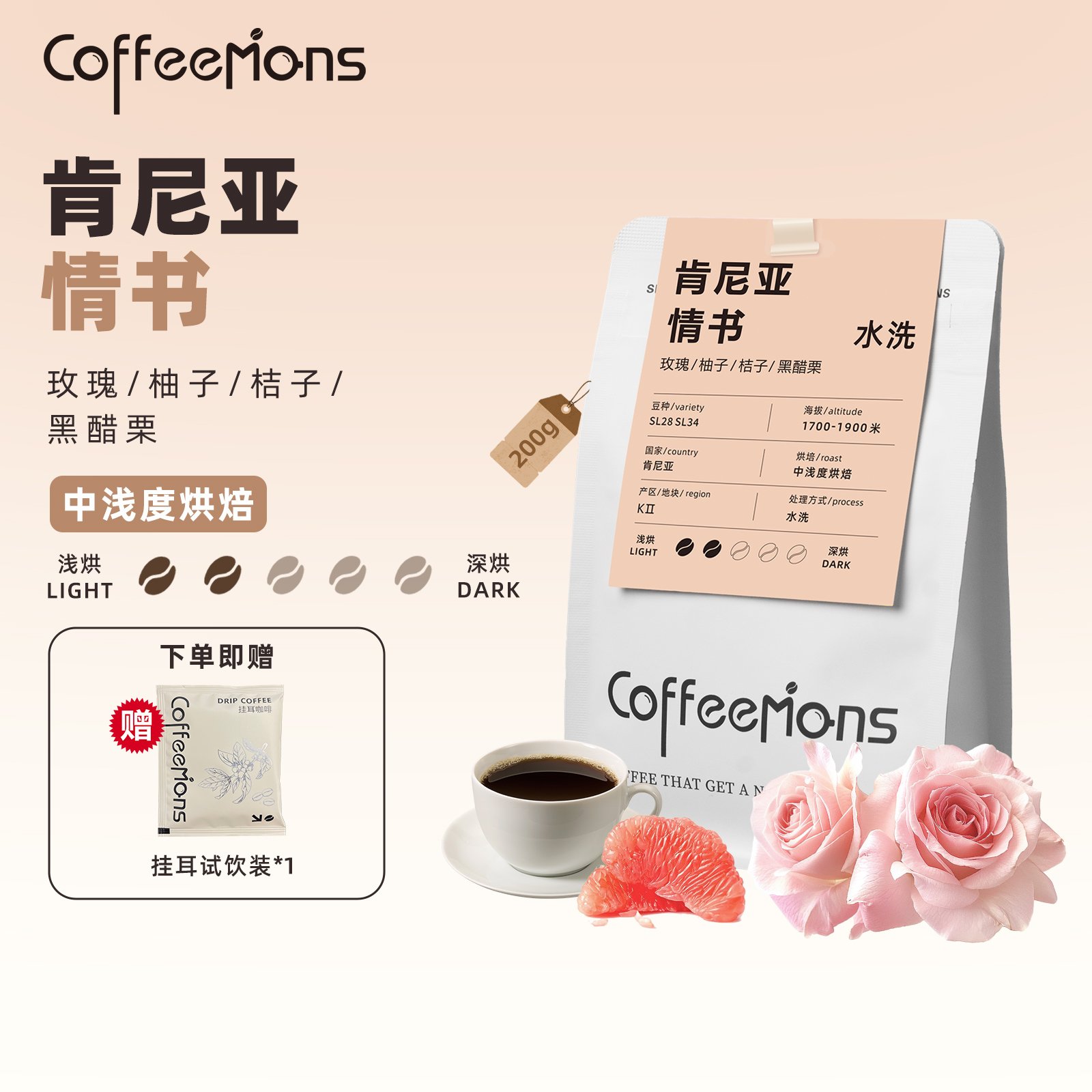 COFFEEMONS情书手冲意式拿铁咖啡豆肯尼亚进口水洗精品美式咖啡
