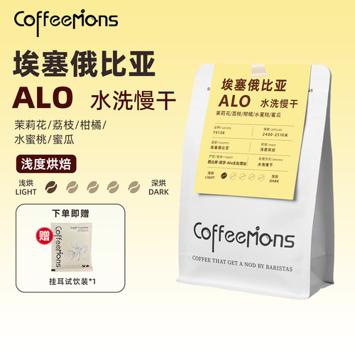 ALO埃塞俄比亚进口咖啡豆