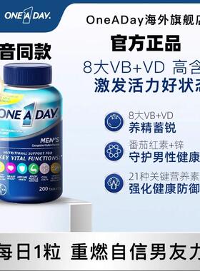 ONEADAY拜耳男士复合型维生素 维生素B番茄红素 维生素D200粒/瓶