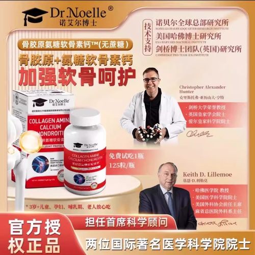 Dr.Noelle诺艾尔博士氨糖软骨素