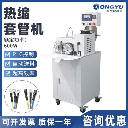 半自动穿热缩管机线材穿套管收缩机自动送料裁断套管机烘烤缩管机