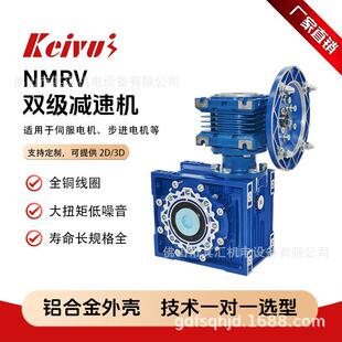 RV系列减速机nmrv蜗轮蜗杆RV组合双级铝壳减速器