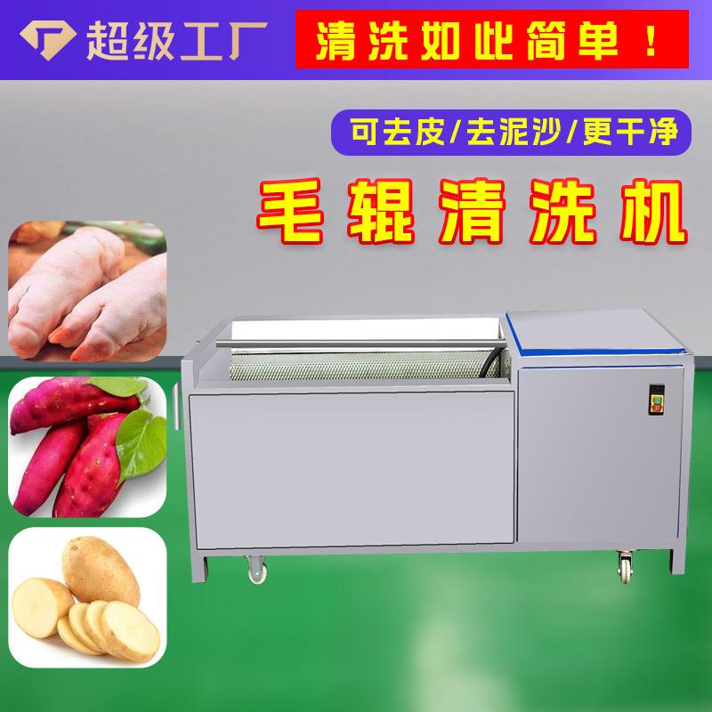自动毛辊去皮清洗机牡蛎去泥沙清洗机土豆红薯去泥去皮一体机