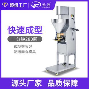 立式商用全自动肉丸成型机不锈钢肉丸成型牛肉丸鱼丸子成型机