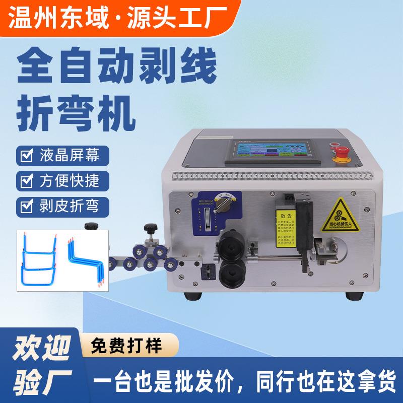 全自动电脑剥线折弯机电柜箱电表箱BV硬线6平方裁线折弯一体机