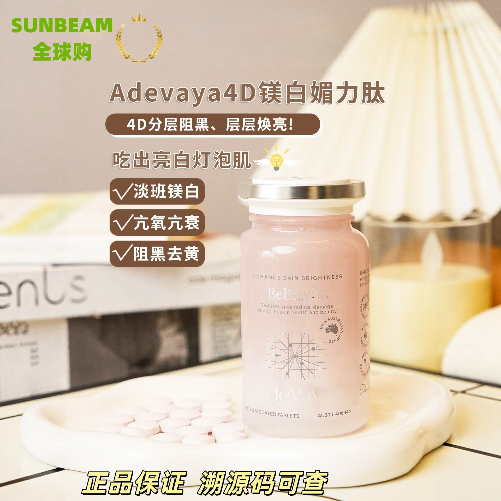 ADevaya澳蒂维娅魅力肽4D美白