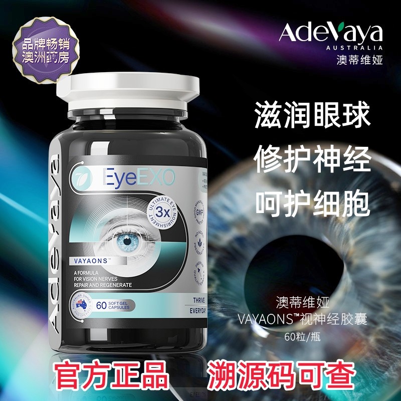 ADevaya澳蒂维娅视神经胶囊