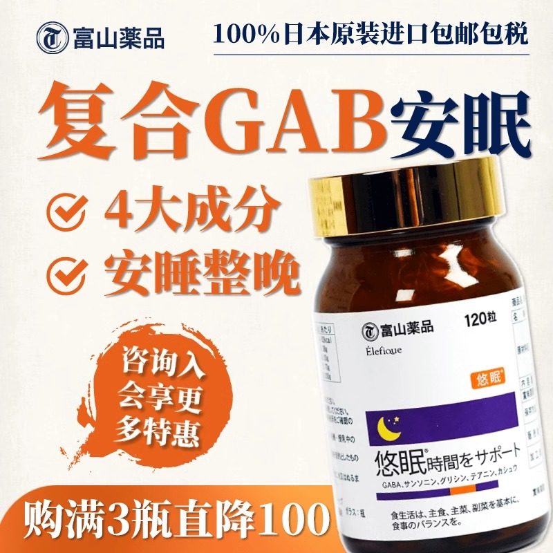 日本富山gaba氨基丁酸安睡片