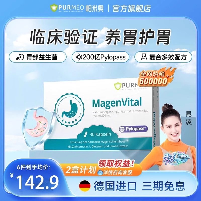 德国Purmeo帕米奥养胃益生菌粉抗