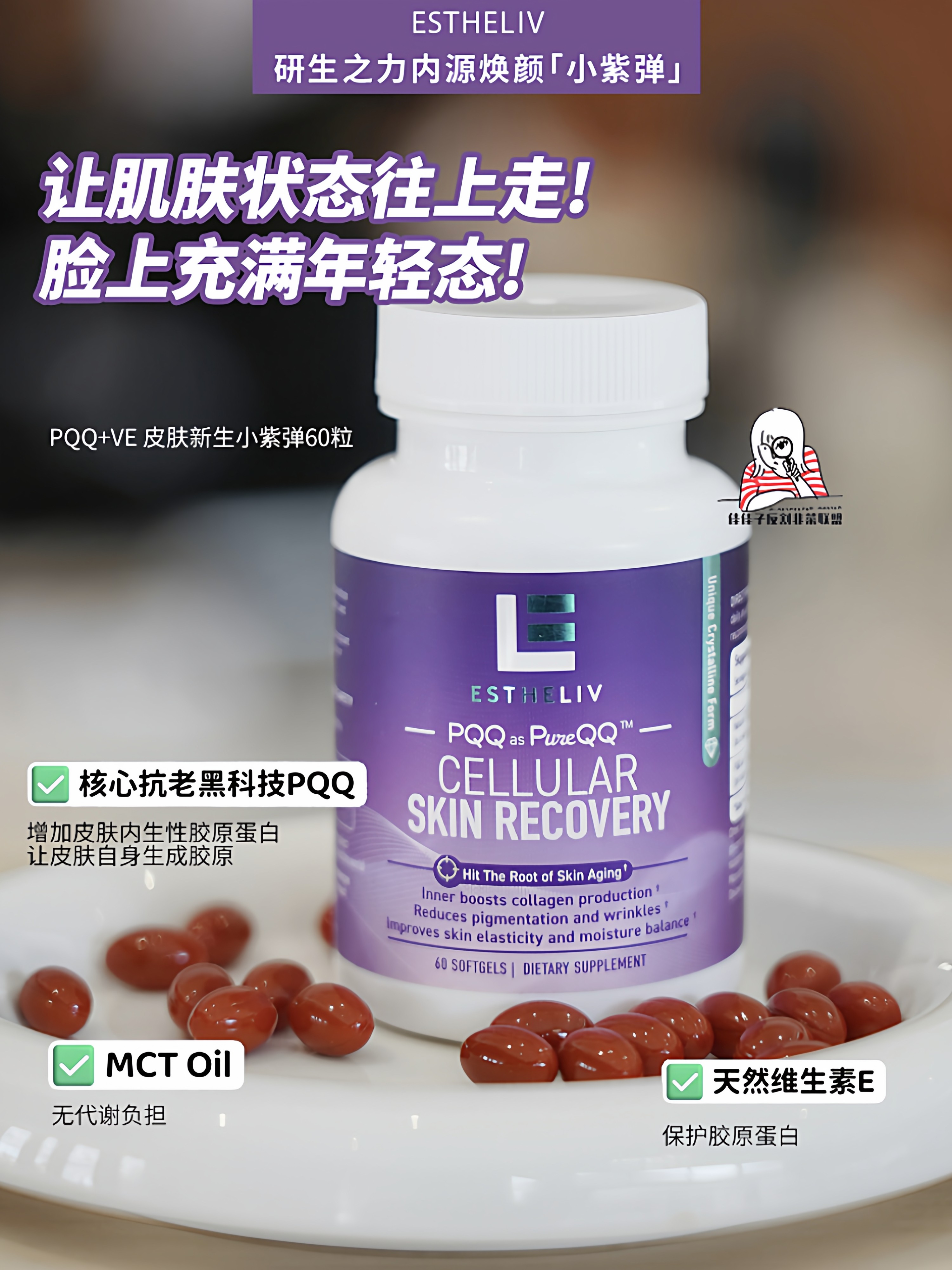 研生之力小紫弹PQQ鲜肌胶原蛋白