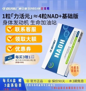 CELFULL赛立复NADH力活元线粒体素美国进口提升NAD+30粒第三代