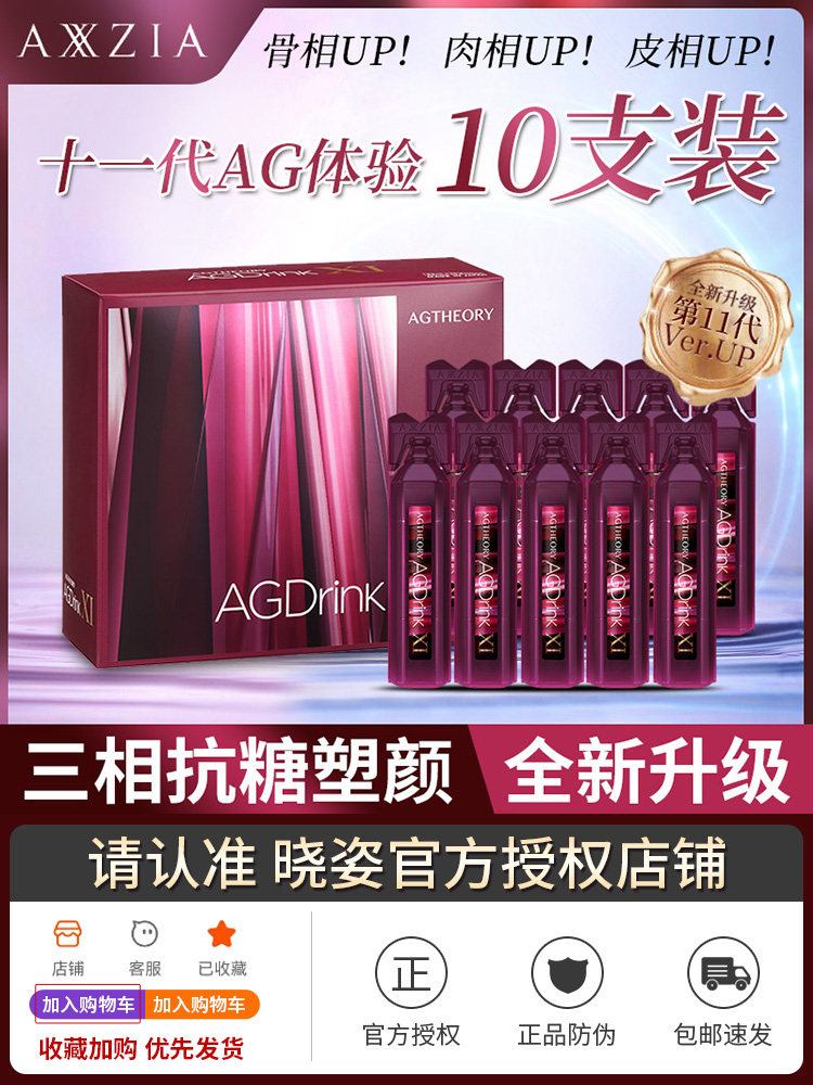 日本Axxzia晓姿10代11代AG口服液