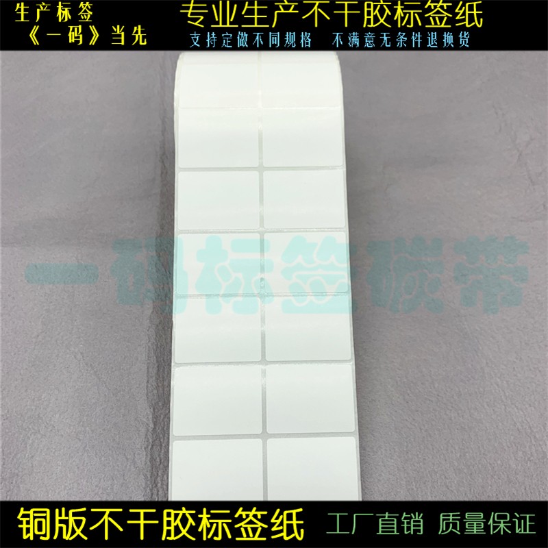 双排横版铜版条码纸40*35mm*5000张标签不干胶4*3.5cm货号贴纸