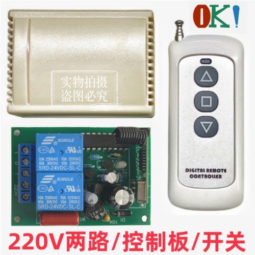 220v两2路大功率远距离遥控开关控制器电机正反转开关电灯可穿墙