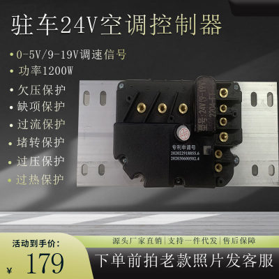 汽车空调变频控制器12V/24V驻车空调控制器汽车电动压缩机控制器