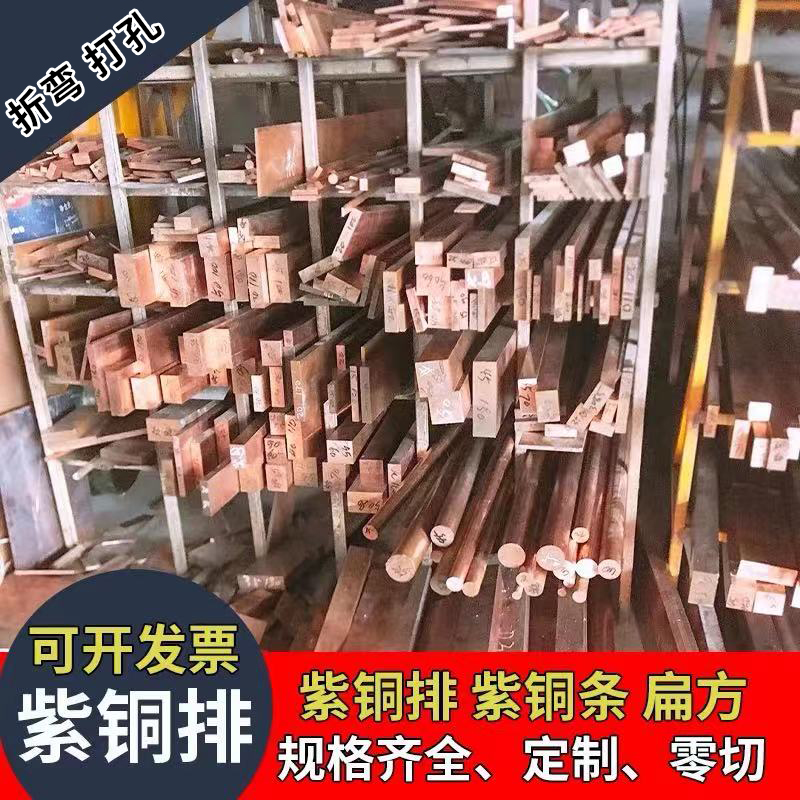 T2紫铜排紫铜条紫铜片红铜条紫铜条扁条定制零切加工