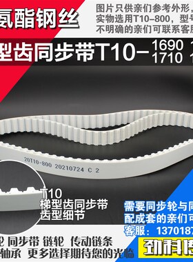 聚氨酯钢丝同步带T10-1690 T10-1700 T10-1710 T10-1720 PU同步带