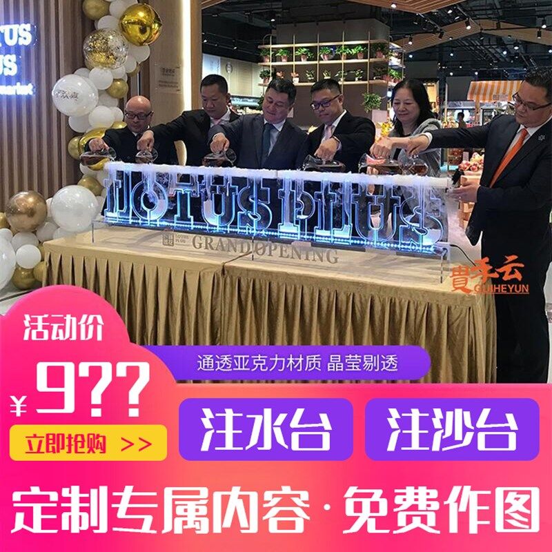 定制亚克力注酒台冰雕启动仪式注水道具开幕式注沙剪彩签约会大型