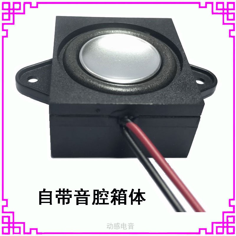 2831腔体箱体全频喇叭3128方形音腔音箱壳喇叭4欧8欧R3w瓦扬声器