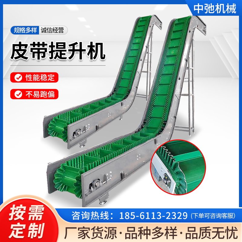 裙边皮带提升机定制颗粒物自动上料机不锈钢挡板式料斗爬坡传送机,搬运/仓储/物流设备,输送机,淘宝优惠券,粉丝福利购,淘宝优惠卷
