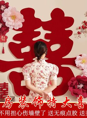 婚房背景墙装饰大喜字贴布置结婚大门贴男女方囍字婚庆用品贴花