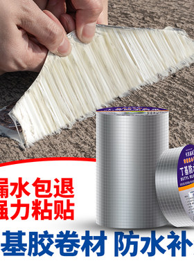 屋顶裂缝防水补漏胶带材料防水贴丁基胶带彩钢瓦房顶自粘防水卷材